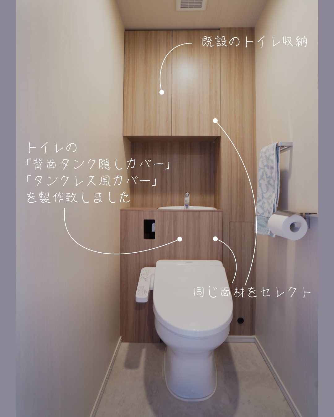 トイレの「タンクレス風カバー」-東京都の施工事例【オーダーその他 