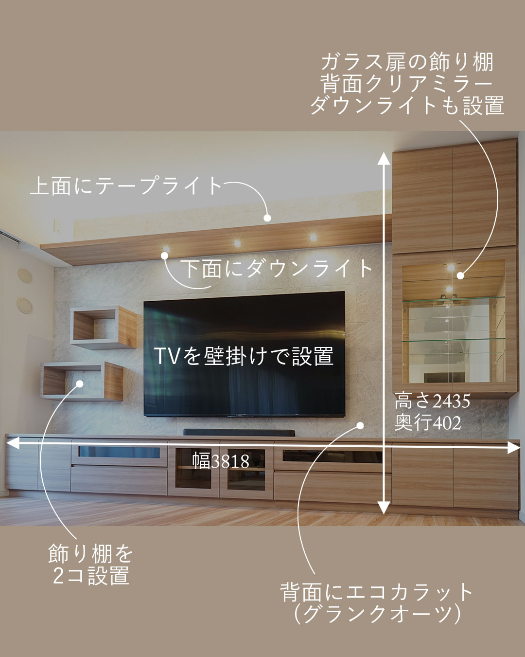 オーダー家具とインテリア商材のコラボが素敵なテレビボード兼壁面収納 